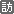 訪客